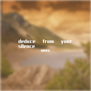 困住我的一直是我自己