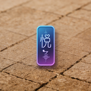 小僵尸蹦跶