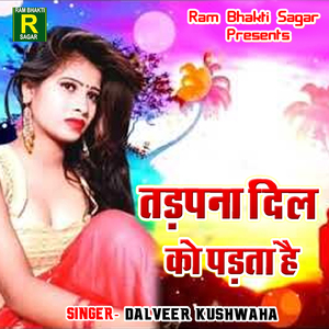 Dhokha Deke Mat Jana