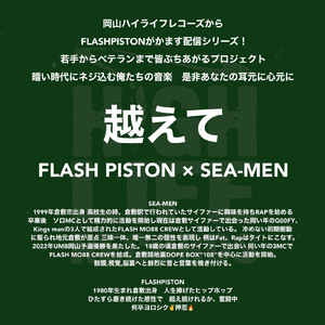 越えて (feat. SEA-MEN)