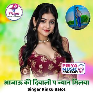 Teth ghara hi aa jau ki diwali pe jyan milba