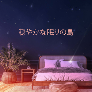 心地よい居場所