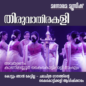 Kottum Njan Kettilla