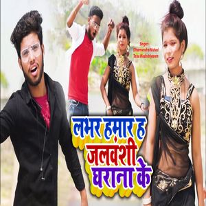 Lover Hamar Ha Jalwanshi Gharana Ke