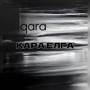Кара ЕЛГА (Original Mix)