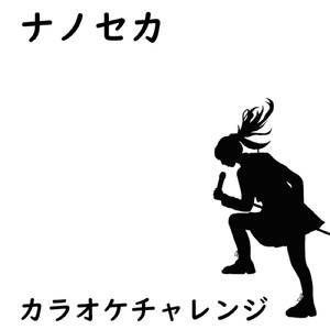 トゥインクル (Karaoke)