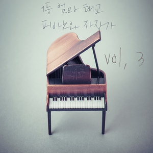 슈만 : 어린이의 정경 8번. 난로가에서 (빗소리)