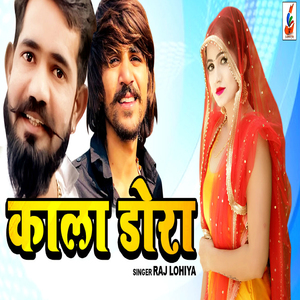 Kala Dora