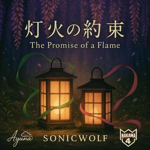 灯火の約束 (The Promise Of A Flame) (feat. NAKAMA4 & Ayuna)