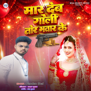 Maar Deb Goli Tor Bhatar Ke