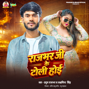 Rajbhar Ji Ke Toli Hoi