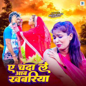 Ye Chanda Le Aawa Khabariya