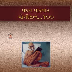 Vandan Karu Ghanshyam