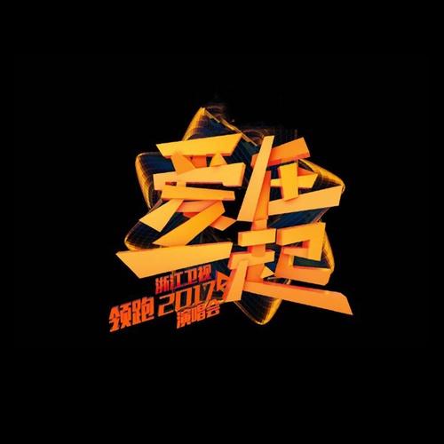 奔 + 第一天 (Live)