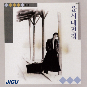 のどが渇く季節