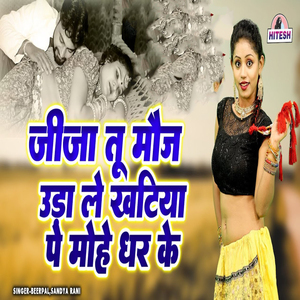 Jija Tu Moj Uda Le Khatiya Pe Mohe Dhar Ke