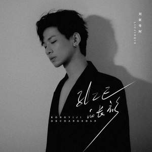 孔乙己的长衫 (伴奏)