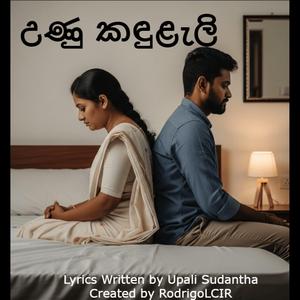 උණු කඳුළැලි
