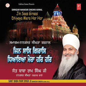 Jin Saas Giraas Dhiyaya Mera Har Har (Vyakhya Sahit)