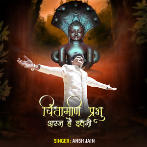 Chintamani Prabhu Araj Hai Itni