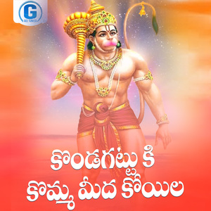 Kondagattuki Kommameeda Koyila