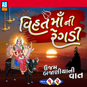 Vihot Maa Ni Regadi, Pt. 2 (Mataji Na Dakala)