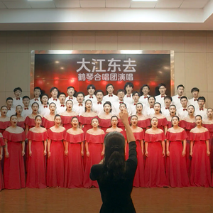 大江东去(合唱)