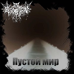 Крах (prod. BvdLvnd)