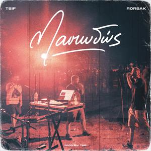 Maniwdws (feat. Rorsak)