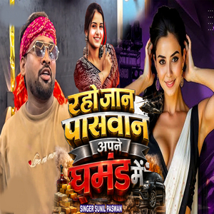 Raho Jaan Paswan Apne Ghamand Me