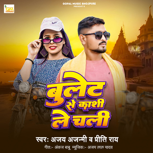 Bullet Se Kashi Le Chali