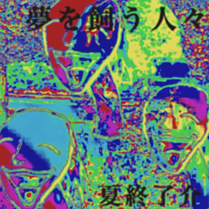 ドリームタウン