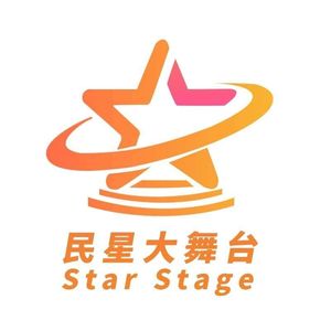 民星大舞台