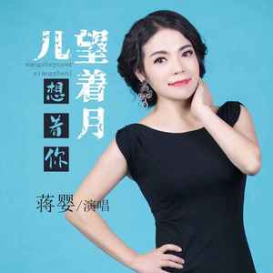 望着月儿想着你 (DJ默涵版)