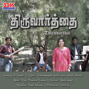 Aadhi Thiruvarthai