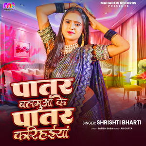 Patar Balamua Ke Patar Karihyan