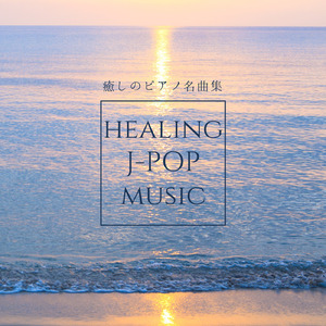 HOWEVER (I Love BGM Lab Piano Cover)