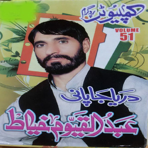 Da Gul Gulap Ghondi Shaista Dey