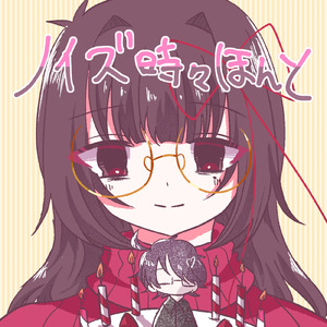 息ができない、 (feat. ナースロボ＿タイプＴ)