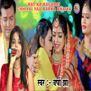 Kat Ka Bagabai Chhiyai Yau Barka Bhaiya