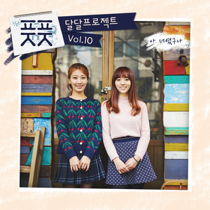 아 너였구나 (Inst.)