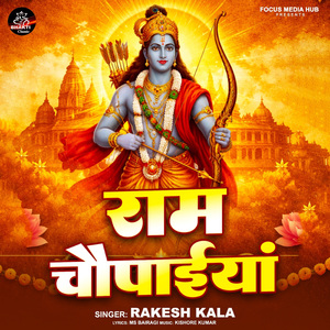 Ram Chaupaiyan
