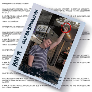 Еду за закладкой