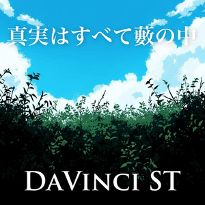 真実はすべて藪の中 (2026 Mastering Ver.)