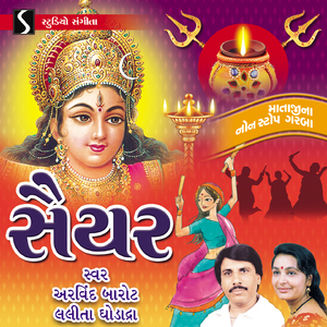 Rajapara Radhiyamanu Khodal - Ucho Taro Dungar - Ucha Deval Kalka Maa Na