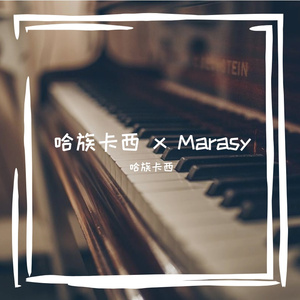 夢ハ夢ノママデ