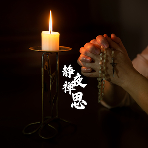 空山新雨（古琴曲）