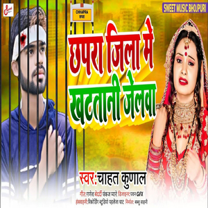 Chhapra Jila Ke Khata tani Jelawa