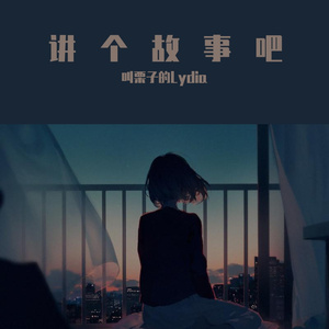 烟笼长安（Cover 少司命）