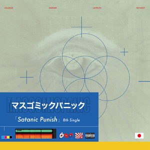 マスゴミックパニック